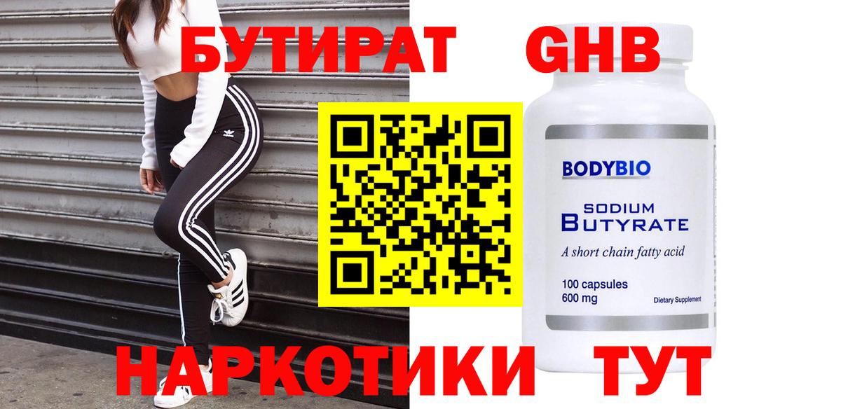 Рославль  БУТИРАТ 1.4BDO  Вход с VPN 