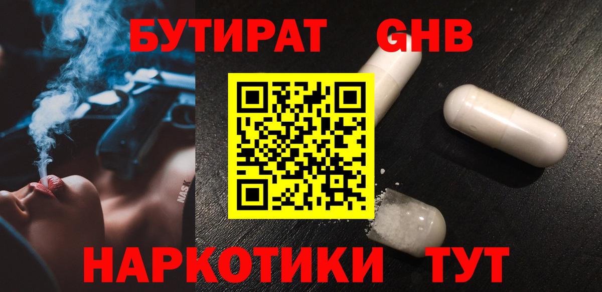 БУТИРАТ бутик Рославль