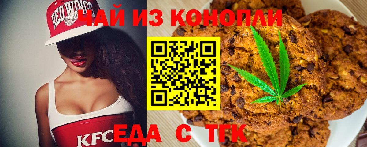 Рославль  Cannafood марихуана  Вход с VPN 