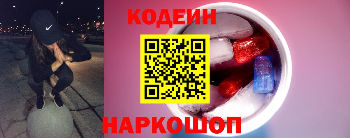где продают   Вход с VPN  Кодеин напиток Lean (лин)  Рославль  Кодеин напиток Lean (лин) 