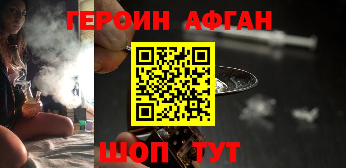 Героин Афган Рославль