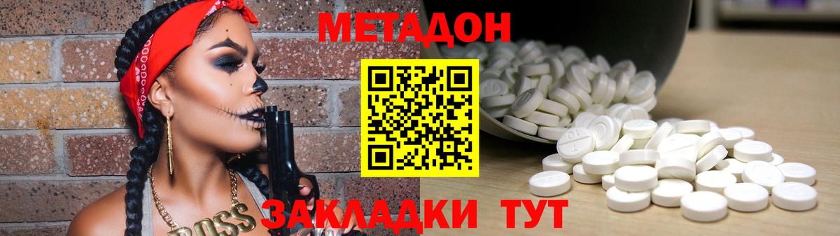 Метадон белоснежный Рославль