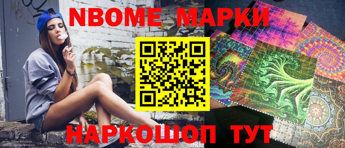 Марки N-bome  Марки 25I-NBOMe 1,5мг  Вход с VPN  цена   Рославль 
